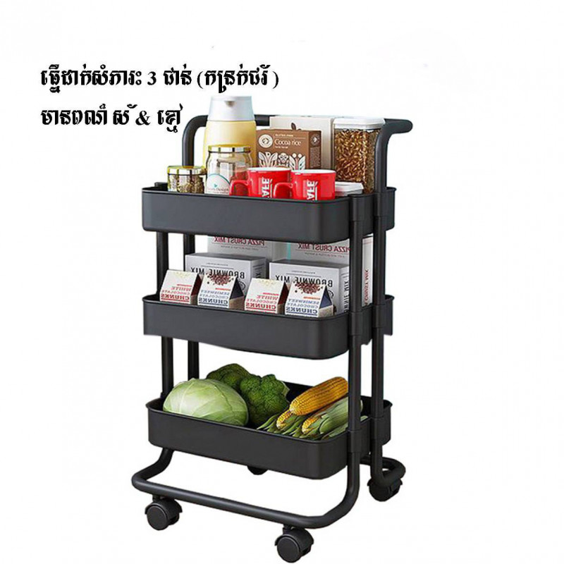 3tier rubber shelf, wheelchair